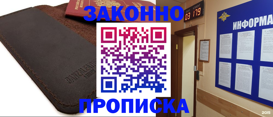 прописка для работы в Новочебоксарске