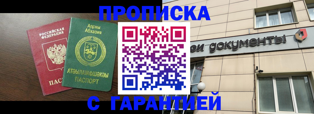 прописка в Новочебоксарске